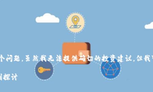 关于“Doge币放在TP钱包会有分红吗？”这个问题，虽然我无法提供确切的投资建议，但我可以为你详细解释一些相关的概念和机制。

### Doge币在TP钱包的存放与分红机制探讨