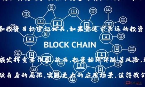 虚拟币HCash是什么币？深入了解这一新兴加密货币

在当今的数字货币市场中，虚拟币HCash以其独特的技术背景和应用场景引起了许多投资者和技术爱好者的关注。许多人可能会问，HCash到底是什么币？它与其他加密货币有什么不同？在这篇文章中，我们将深入探讨HCash的来源、技术特点、市场表现以及未来趋势，帮助你全面了解这一新兴币种。

HCash的起源与背景

HCash是一种新兴的加密货币项目，最早在2017年推出。它的主要目标是解决区块链技术的一些瓶颈，例如交易速度慢、隐私保护不足以及跨链交互的困难等。HCash的创建团队希望利用其独特的技术架构，为用户提供更加高效、安全和便捷的数字资产管理方式。

HCash的设计理念是建立一个“跨链”平台，使得不同区块链之间的资产可以即时交易和结算。这意味着，你在任何链上的资产都可以无缝地转移到HCash生态系统中，从而实现不同数字货币之间的流动性。这一特点使得HCash在竞争激烈的加密货币市场中显得尤为重要。

HCash的技术特点

HCash的核心技术架构是基于其独创的“隐私链”与“公链”的结合。通过这种结构，用户可以在需要时得到高度的隐私保护，同时在公链中享受更快的交易确认速度。这种双重架构为用户提供了更加灵活的选择，使得他们在进行交易时能够根据实际需求选择不同的链。

此外，HCash的团队还引入了“量子安全技术”，这在加密货币中相对少见。量子计算的崛起给传统的密码学带来了很大的挑战，而HCash的量子安全算法可以有效地抵御未来可能出现的量子攻击，从而为用户的资产提供更高的安全保障。

市场表现与投资机会

自从HCash上市以来，它的市场表现有起有落，通常受到整体加密市场走势的影响。不过近年来，随着对其技术的认可和应用场景的拓展，HCash的市值逐渐上升，吸引了不少投资者的目光。

在投资机会方面，HCash有着较大的潜力。由于其独特的跨链技术，可以帮助用户在不同的区块链上进行资产转移，这一功能为许多等待生命周期的项目创造了更多的合作空间。同时，随着全球对隐私保护与数据安全的重视，HCash作为一个注重隐私的项目，其市场需求或将进一步扩大。

HCash的未来趋势与预测

展望未来，HCash的发展趋势可以归结为以下几个方面：

ol
    li技术持续升级：HCash团队表示，他们将继续对所使用的技术进行创新和，以应对不断变化的市场需求和技术挑战。/li
    li加强生态建设：HCash计划与更多企业和项目进行合作，促进其生态系统的构建。这将增强HCash的网络效应，为用户带来更好的使用体验。/li
    li国际化发展：随着数字经济的全球化，HCash有望进一步开拓国际市场，吸引更多的用户和投资者。/li
/ol

总体来看，HCash的未来前景还是值得期待的。不过，需要注意的是，任何加密货币的投资都伴随着风险，因此在进行投资前，必须做好充分的调研和风险评估。

常见问题解答

1. HCash与其他加密货币相比有什么优势？

真心觉得，HCash的最大优势在于其独特的跨链技术和隐私保护机制。很多其他项目虽然也在尝试解决这些问题，但HCash的双链设计为用户提供了更多选择。此外，HCash的量子安全防护为长期投资提供了增强的信心，这在当前的市场环境中是一个不可忽视的优势。

2. HCash是否适合长期投资？

对于这类问题，有点遗憾的是，没有绝对的答案。这不仅取决于HCash的技术发展与市场表现，也与投资者自身的风险承受能力和投资目标密切相关。如果你追求长远的投资机会，而看好HCash的生态发展，并愿意承担一定的市场波动风险，那么它确实可以作为长线投资的选择之一。

结语

总的来说，HCash是一种具备创新技术和广阔市场潜力的数字货币。在未来的发展中，它可能会在金融科技、资产管理等多个领域发挥重要作用。然而，投资始终伴随着风险，理性投资、谨慎决策是获取收益的关键。

作为数字货币的一员，HCash对于整个加密市场的发展而言，也是一个积极的探索和尝试。在未来的数字经济中，它是否能够突破自身的局限，实现更大的应用场景，值得我们拭目以待。