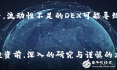 关于“tpwallet里面的dex怎么