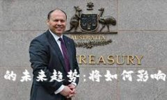 2024年虚拟币的未来趋势：