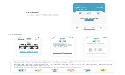 首先，TPWallet是一款多链钱包，支持多种数字资产。如果您发现您的币不在TPWallet里，这里有您可能需要考虑的一些步骤来找回您的资产。

### 1. 确保您使用的地址正确

确认钱包地址
在大多数情况下，您可能只是登录了错误的钱包地址。确保您输入的是与您之前存储资产时相同的地址。有时候，不同的钱包或服务提供不同的地址，因此最好再次确认。

### 2. 检查交易记录

查看交易历史
进入TPWallet，查看您的交易记录，您可能会发现最近的交易或转账信息。仔细查看是否有将资产转移到其他地址的记录。如果您在不久之前执行了这样的转账，您可以通过区块链查找相关信息。

### 3. 检查网络状况

区块链网络状态
有时候，由于网络拥堵，交易的确认时间可能会被延迟。查看所使用区块链的网络状态，以确认是否有网络延迟的问题。有些时候，您可能需要耐心等待，才能看到交易的确认结果。

### 4. 尝试重新同步钱包

重新同步钱包
如果以上方法都没有帮助，您可以尝试重新同步钱包。退出TPWallet并重新登录，看看是否能恢复资产。有时，钱包应用可能会出现临时性错误，通过这个方式可以解决。

### 5. 联系客服

联系客服
如果您的资产依然没有返回，建议直接联系TPWallet的客服支持。他们将能够为您提供更详细的指导或解决方案。记得准备好相关信息，例如交易ID等，帮助他们更快查看问题。

### 6. 保护您的资产

确保安全
无论如何，确保您的私钥保管得当，随时更新安全措施，以防止未来出现类似问题。强烈建议您定期更改密码，并启用双重身份验证功能，以保障资金安全。

### 可能的相关问题

#### 问题一：如何确保我的TPWallet资产安全？

真心觉得，在数字货币领域，安全性是每个用户必须重视的问题。确保资产安全有几点很重要：
ul
listrong使用强密码： /strong选择包含数字、字母及符号的复杂密码，不要使用容易猜测的组合。/li
listrong启用双重身份验证： /strong通过额外的安全认证来保护您的账户不受未授权访问。/li
listrong定期备份私钥： /strong将私钥安全存储在多个位置，以防丢失。可以考虑使用纸质备份的方法。/li
listrong更新钱包： /strong定期更新TPWallet到最新版本，以获取安全补丁和新功能。/li
/ul

有点遗憾的是，很多用户在资产安全方面认识不足，结果在遇到问题后总是为时已晚。安全意识的提高是保护自己资产的第一步。

#### 问题二：如何选择合适的数字货币钱包？

选择数字货币钱包不仅关乎便捷性，也直接影响到您的资产安全。下面是一些建议：
ul
listrong钱包类型： /strong根据需要选择热钱包或冷钱包。热钱包方便交易，但风险较高；冷钱包安全性高，但使用不便。/li
listrong支持币种： /strong选择支持您需要的币种的钱包，确保其能满足您资产多样化的需求。/li
listrong界面友好： /strong用户体验也是非常重要的一点，尤其是对于新手，友好的界面能帮助您更好地管理资产。/li
listrong社区口碑： /strong查看其他用户的评价和反馈，了解这个钱包在安全性和技术支持上的表现。/li
/ul

有点遗憾的是，很多用户在选择钱包时可能只是随便选择，缺乏深入的了解。了解不同类型钱包的优缺点是更为明智的做法。

### 结束语

无论您在TPWallet里的资产遇到了什么问题，请保持冷静，逐步排查原因。每个操作都需谨慎，确保您的资产安全，避免未来可能出现的问题。希望这些信息能够帮助您找回资产并提升数字货币的使用安全性！