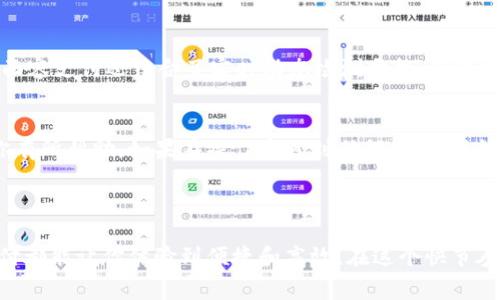 要设置 TPWallet 的面容支付功能，需要按照一定的步骤进行操作。以下是详细的介绍，涵盖了所需的步骤和注意事项。

### 设置 TPWallet 的面容支付步骤

#### 第一部分：下载与安装 TPWallet

1. 下载和安装应用
首先，确保你已经在你的智能手机上下载并安装了 TPWallet 应用。它可以在各大应用商店（如 App Store 或 Google Play）找到。搜索 “TPWallet”，点击下载并安装。

#### 第二部分：注册与登录

2. 注册账户
打开 TPWallet 应用后，如果你是新用户，需要先进行注册。提供你的基本信息，设置密码，并同意相关条款和条件。完成注册后，你将收到一封确认邮件。

3. 登录账户
使用注册时填写的邮箱和密码登录 TPWallet。当你成功登录后，进入主界面。

#### 第三部分：设置面容支付

4. 进入设置功能
在主界面上，点击右上角的设置图标（一般为齿轮形状），进入设置页面。在设置菜单中，你会看到多种功能选项，寻找“面容支付”或“生物识别支付”这一选项。

5. 启用面容支付
找到“面容支付”选项后，点击启用开关。系统会提醒你确认是否启用生物识别支付功能，点击确认。

6. 绑定面容信息
启用后，应用会提示你扫描面容。确保设备的前置摄像头正常工作，按照应用的指导，将面部对准屏幕，完成面部扫描，系统会将你的面部信息记录下来。

#### 第四部分：设置支付密码

7. 设置或确认支付密码
虽然面容支付是快速便捷的，但为了安全，TPWallet 可能会要求你设置支付密码。输入一个强密码，并确认。如果你已经设置了支付密码，系统会要求你进行确认。

#### 第五部分：进行支付测试

8. 测试支付功能
设置完成后，可以进行一次测试支付。选择一项商品或服务，选择面容支付进行付款。此时，系统会调用面部识别功能，完成支付。

### 常见问题

#### 问题一：如果面容支付无法正常使用，该怎么办？

故障排查1：检查应用和设备
首先，确认 TPWallet 应用是否是最新版本。如果不是，请更新到最新版。同时，确保你的设备操作系统是最新的，很多时候旧系统会导致新特性无法正常运行。此外，检查你的设备前置摄像头是否工作正常，一个脏污的镜头或者未响应的摄像头，很可能是面容支付无法工作的原因。

故障排查2：生物识别设置
如果你的设备支持生物识别，但面容支付仍然不工作，建议重新删除并添加面容信息。进入设备的设置，找到面容识别选项，删除已有面容信息后，重新扫描。这一步骤常常能够解决识别不准确的问题。

#### 问题二：面容支付的安全性如何？

了解安全性
面容支付相较于传统支付方式，采用了更高层次的安全保护。每个用户的面部数据会以加密形式存储，不会被轻易盗取。此外，面容支付还结合了实时动态检测功能，确保支付时所识别的面部是实时的，而不是静态的照片。这种二重保障可以说让面容支付更安全。

总结
通过 TPWallet 进行面容支付，不仅方便快捷，还为你的支付提供了更高的安全性。希望以上步骤和常见问题的解答能够对你有所帮助。如果在操作中遇到任何问题，不妨参考这些方法进行解决。真心觉得，随着科技的进步，面容支付逐渐成为我们日常生活中不可或缺的一部分，让生活更加便捷。

### 结尾

通过以上步骤，你可以轻松在 TPWallet 上设置面容支付，有效保障你的支付安全。无论是在商店购物还是在线消费，面容支付都能让你体验到便捷和高效。在这个快节奏的时代，科技的进步让我们的生活更加轻松，面容支付的普及，也将为未来的支付方式带来更多的可能性！