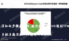 下面是详细的步骤和介绍