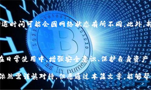 关于“tpwallet转账扣币了没记录显示”的问题，确实是一个让很多用户感到困惑和不安的情况。如果您在使用tpwallet进行转账时遇到扣币但未显示记录的情况，不妨先冷静下来，了解一下可能出现这种情况的原因以及应对方法。我们将通过以下几个方面来详细介绍这个问题。

一、tpwallet的基本概念

tpwallet是一款区块链钱包应用，广泛用于存储和转账各种加密货币。作为这样的应用，它的设计初衷是为了提高用户的资产管理效率和安全性。但是，由于区块链技术的特殊性，有时在进行转账时可能会遇到一些问题，比如交易记录未能及时更新，或是由于网络延迟等原因导致用户心情紧张。

二、转账未显示记录的原因

如果您在tpwallet上转账时遇到扣币但没有显示交易记录的情况，首先要考虑以下几种可能性：

ul
    listrong网络问题：/strong区块链网络在高峰期可能会出现拥堵，这会导致交易处理速度变慢，从而使得交易记录未及时更新。/li
    listrong矿工费用不足：/strong在进行加密货币转账时，矿工费用是促使矿工优先处理您交易的因素。如果您设置的矿工费用过低，可能会导致交易被延迟，甚至被丢弃。/li
    listrong钱包软件故障：/strong有些用户可能使用的是旧版本的tpwallet，这可能导致显示问题。确保您的应用是最新版本，能更好地避免这些故障。/li
    listrong区块链确认时间：/strong不同的加密货币，其区块确认时间不同，有些可能需要几分钟，甚至几小时才能确认并显示。/li
/ul

三、如何处理已扣币但无记录的情况

面对这种情况，您需要理智应对，可以采取以下几种步骤：

ul
    listrong检查网络状态：/strong确保您的网络连接稳定，如有必要，可以尝试重新连接Wi-Fi或使用移动数据。/li
    listrong查看交易历史：/strong在tpwallet中查看您最近的交易记录，确认是否有相关记录。可以尝试刷新页面或重启应用，看看能否更新。/li
    listrong确认矿工费用：/strong检查您在进行转账时设置的矿工费用，若确实不足，可以考虑在未来交易时调高该费用。/li
    listrong联系客服：/strong如果经过自行排查后仍无明显进展，可以向tpwallet的客服寻求帮助，提供转账时间、金额及相关信息，寻求专业指导。/li
/ul

四、学会保护自身资产

在加密货币的管理过程当中，用户的资产安全是首位的，建议您在使用tpwallet及其他数字资产钱包时，遵循以下几条安全建议：

ul
    listrong定期备份私钥：/strong确保定期备份钱包中的私钥，防止因软件问题丢失资产。/li
    listrong启用双重验证：/strong为您的钱包启用双重验证，以增强安全性，避免无人知晓的转账。/li
    listrong保持软件更新：/strong始终保持钱包软件及手机操作系统的最新版本，减少安全隐患。/li
    listrong谨慎交流信息：/strong在社交平台分享钱包信息时要谨慎，避免成为信息泄露的受害者。/li
/ul

可能相关问题

h41. 如何查看tpwallet的交易记录？/h4

许多用户在使用tpwallet时可能会问，如何能方便地查看自己的交易记录。其实，tpwallet界面设计简洁，您只需打开应用，在主菜单中找到“交易历史”或“交易记录”选项便可。点击进入后，您将看到所有的转账记录，包括时间、金额及状态等重要信息。如果在此页面中未找到相应记录，可以尝试联系钱包的客服以求助。

h42. 如果转账失败，资金会被退还吗？/h4

面对转账失败的情况，用户们往往会感到心急如焚。通常情况下，如果转账失败，在区块链上未被确认，扣除的金额会自动返回到用户的钱包中。但请注意，回退时间可能会因网络状态有所不同。此外，部分特殊情况，比如设置了过低的矿工费用，也可能导致资金未能及时回退。用户如果遇到这种情况，建议多耐心等待，同时可向tpwallet客服寻求解决方案。

总结

总而言之，tpwallet转账时出现扣币未显示记录的问题并非稀疏平常，了解和掌握相关知识，有助于我们更好地应对。切记，保持冷静、理智、快速处理问题。在日常使用中，增强安全意识、保护自身资产，才是对加密货币未来发展最好的支持。

真心觉得，随着区块链技术的不断发展，越来越多的人开始关注和使用这样的数字钱包，可是问题也随之而来。这让我感到有点遗憾，技术虽然进步，但我们依然需谨慎对待。但愿通过本篇文章，能够帮助到正在面对类似问题的您！