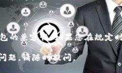 关于TPWallet是否接收到LU