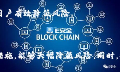 tpwallet授权空投地址的安全性分析

在加密货币世界中，空投是一种常见的营销策略，旨在通过将代币免费分发给用户来推广新项目。tpwallet作为一个背后的钱包服务平台，在这个过程中充当了重要的角色。然而，许多用户会担忧，授权空投地址是否会被盗，今天我们就对此进行深入探讨。

什么是tpwallet授权空投地址？

在深入讨论空投地址的安全性之前，我们首先需要了解什么是tpwallet授权空投地址。简单来说， tpwallet授权空投地址是用户为了参与某项代币的空投活动而向项目方提供的一个钱包地址。用户在注册或参与特定活动时，通常需要授权项目方访问这个地址，以便接收空投的代币。

这些地址本质上是以太坊、币安智能链或其他区块链网络中的公钥地址，用户所持有的代币会被转入此地址。由于这种代币的获取方式通常是免费的，许多用户愿意参与。可是，参与空投的同时，用户的安全意识显得尤为重要。

tpwallet授权空投地址的风险

在考虑是否参与空投活动时，用户必须了解以下几点可能导致钱包地址被盗的风险：

ul
    listrong私钥泄露：/strong这是导致钱包被盗的主要原因之一。如果用户未能妥善保管好自己的私钥，或在恶意网站输入了私钥，那么任何人都可以轻易访问用户的钱包。/li
    listrong钓鱼攻击：/strong许多黑客会设置假网站，模仿知名钱包服务平台，如tpwallet，以诱使用户输入他们的敏感信息，包括私钥和助记词。一旦用户落入陷阱，损失将不可逆转。/li
    listrong恶意合约：/strong有些项目的空投活动可能会附带恶意智能合约，用户在授权时无意中允许这些合约支配他们钱包中的资金。/li
    listrong不安全的网络连接：/strong如果用户在公用Wi-Fi或不安全的网络环境下操作，黑客有可能通过网络监控用户的数据传输，从而窃取用户的地址及其他信息。/li
/ul

如何保障tpwallet授权空投地址的安全？

为了确保您的tpwallet授权空投地址不被盗，用户需采取一系列预防措施：

ul
    listrong使用硬件钱包：/strong硬件钱包如Ledger、Trezor等，是存储私钥的最安全方法。与互联网隔离的存储方式可以大大降低被盗的可能性。/li
    listrong确保只在官方渠道授权：/strong用户在参与空投活动时，务必确认项目的官方网站及社交媒体渠道，以确保是合法的项目。/li
    listrong防范钓鱼攻击：/strong时刻提高警惕，避免通过电子邮件或社交媒体查看链接，最好手动输入网站地址来访问。/li
    listrong定期更换密码：/strong定期更换服务平台的登陆密码，确保其复杂性，使得黑客更难以攻破。/li
    listrong注意权限授权：/strong在授权任何项目访问钱包之前，需细致了解所要求的权限是否合理，必要时可以仔细阅读合约代码。/li
/ul

结论

虽然tpwallet授权空投地址确实存在被盗的风险，但只要用户提高警惕并采取适当的安全措施，是可以有效降低被盗的可能性。在这个瞬息万变的加密世界中，保持信息安全意识至关重要。真心觉得，每个投资者都应了解到，安全永远是第一位的。

可能相关的问题

h41. 如何识别一个合法的空投项目？/h4

识别合法空投项目的关键是对该项目进行充分的调研。用户可以关注以下几个方面：

ul
    listrong官方网站及社交媒体：/strong检查项目是否有官网、白皮书及多种社交媒体平台的活动。这些是合法项目通常会提供的基本信息。/li
    listrong社区反馈：/strong参与者的反馈和评论常能提供项目的真实性依据，尤其是大型社区如Reddit、Telegram和Twitter等。/li
    listrong团队背景：/strong了解项目团队的背景与经历，是否合法合规，是否曾有成功的项目经验。/li
    listrong是否上市或已有交易：/strong合法的空投项目通常会在交易所上市或与其他项目进行合作，这也是检验其合法性的一大依据。/li
/ul

总之，用户在参与空投项目时一定不要心急，深入了解项目内容和情报是避免受骗的有效策略。有点遗憾的是，很多人因为不够谨慎而遭受损失。

h42. 使用tpwallet钱包的优势是什么？/h4

tpwallet作为一款流行的数字资产管理工具，其优势显而易见：

ul
    listrong用户友好的界面：/strongtpwallet拥有直观友好的界面，使得即便是初学者也能轻松上手，快速了解各种功能。/li
    listrong多链支持：/strongtpwallet支持多个区块链平台，用户可以在一个应用内管理不同链上的资产，便捷高效。/li
    listrong安全性高：/strongtpwallet采用先进的安全措施，不仅可以保障用户资金安全，还保护用户的隐私。/li
    listrong社区活跃：/strongtpwallet背后的开发团队及社群活跃，不断进行和更新，使用户体验不断提升。/li
/ul

正因为这些优势，许多用户都愿意选择tpwallet作为他们的数字资产管理工具。真心觉得，这样的选择在一定程度上也能帮助用户有效降低风险。

总结

通过对tpwallet授权空投地址的分析，我们可以清楚看到，虽然存在被盗的风险，但用户通过提高安全意识和采取适当的预防措施，能够大幅降低风险。同时，参与空投时应深思熟虑，不要盲目跟风。希望这篇文章能给大家带来一定的帮助与启发，进一步保护好自己的数字资产。