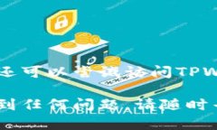 要在华为手机上下载TPWa