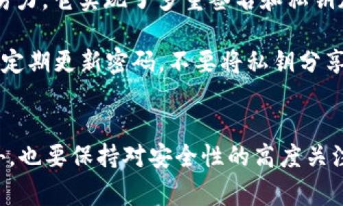 将交易所中的USDT转到TPWallet通常包括几个步骤。为了确保操作安全和顺利进行，你可以遵循以下步骤：

1. 准备工作
在开始之前，请确认你已经注册并完成了TPWallet的设置。确保你了解如何使用TPWallet，并已将其安装在你的手机或计算机上。此外，确保你的交易所账户中有足够的USDT余额，并了解该交易所关于提币的相关规定和手续费。

2. 获取TPWallet的USDT地址
打开你的TPWallet应用，找到“资产”或“钱包”选项。在这里，你应该能找到USDT或Tether的选项。点击它，并查找“接收”或“收款”按钮，这将显示一个USDT地址。这是你要把交易所中的USDT转入的地址。请确保这个地址是正确的，因为任何错误都可能导致资金丢失。

3. 登陆交易所
接下来，登陆你在交易所的账户。通常来说，交易所的界面非常直观，找到“钱包”或“资产”部分，查看你持有的USDT余额。在此部分，你应该能够找到一个选项，用于将资产进行提币或提现。

4. 提币操作
选择“提币”或“提现”选项。大多数交易所会要求你输入你要提取的金额，然后是你之前在TPWallet获取的USDT地址。确保复制并粘贴该地址，而不是手动输入，以防出现错误。

5. 确认交易信息
仔细检查你输入的信息，包括提币金额、USDT地址以及任何可能涉及的手续费。确保所有信息都是准确的，然后继续点击确认或提交。如果可能的话，启用二次验证（例如，发送至你的手机或邮箱的验证码）来增强安全性。

6. 等待交易完成
完成提币请求后，你需要等待交易在区块链上确认。根据网络的繁忙程度，这可能需要几分钟到几十分钟不等。在此期间，你可以在交易所的提币记录中查看交易状态，以及在TPWallet中查看USDT是否已经到账。

7. 检查TPWallet余额
一旦确认交易已完成，重新打开你的TPWallet，查看USDT余额。如果一切顺利，你应该能看到刚刚转入的USDT。恭喜你，你成功地将USDT从交易所转移到了TPWallet！

注意事项
在进行转账时，务必注意以下几点：
ul
    listrong手续费：/strong确认转账的手续费，某些交易所的提币费用可能会比较高。/li
    listrong地址正确性：/strong确保所输入的USDT地址是准确的，任何错误都可能导致资金丢失。/li
    listrong网络拥堵：/strong在高峰期，转账的确认时间可能会延迟，请保持耐心。/li
    listrong安全性：/strong在进行交易之前，确保你的账户和设备是安全的，避免在不安全的网络环境中操作。/li
/ul

相关问题

问题1：如果转账过程中出现错误怎么办？
有时候，由于各种原因，转账可能会出现问题。例如，输入的地址不正确或交易所的系统发生故障。当你发现转账未能成功时，首先要冷静。检查交易记录，确认你的操作是否存在误差。如果是地址错误，你可能需要联系交易所的客户支持，提供尽可能多的细节来加速问题的解决。

真心觉得，如何有效地与客户支持沟通是一项技巧，确保你能迅速且清晰地描述你遇到的问题，避免因沟通不畅进一步延误解决方案的提供。同时，要注意查阅交易所的帮助中心，其中可能会有解决类似问题的建议和步骤。

问题2：TPWallet的安全性怎么样？
关于TPWallet的安全性，我们总会有些担心。毕竟，现在网络上存在许多安全隐患。然而，TPWallet在安全设计上做了很多努力。它实现了多重签名和私钥加密，确保用户的资产处于相对安全的环境中。

有点遗憾的是，没有任何钱包可以提供百分之百的安全性，用户自身的安全意识同样至关重要。在使用TPWallet时，一定要定期更新密码，不要将私钥分享给任何人，确保你的设备没有受到病毒或恶意软件的侵害。

总结
将交易所的USDT安全地转到TPWallet并不复杂，但在操作时，确保每一个步骤都是准确的，特别是地址和金额的核对。另外，也要保持对安全性的高度关注。希望这些信息能够帮助你顺利完成转账操作！