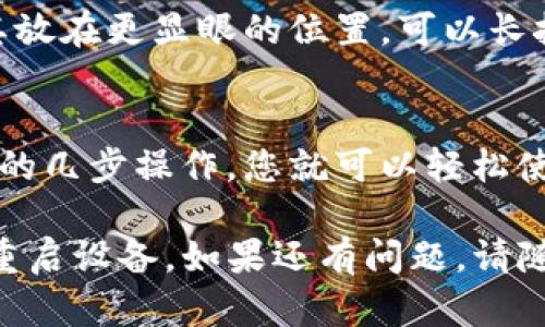 要在苹果手机上下载TPWallet并将其添加到桌面，您可以按照以下步骤操作：

### 步骤一：打开App Store
首先，解锁您的iPhone，然后找到并点击“App Store”图标。这是一个蓝色背景上有一个白色“A”字母的应用程序。

### 步骤二：搜索TPWallet
在App Store的底部，您会看到不同的选项卡，如“今日”、“游戏”、“应用”和“搜索”。点击“搜索”标签，然后在搜索栏中输入“TPWallet”。确保拼写正确，以便找到正确的应用程序。

### 步骤三：下载应用
在搜索结果中找到TPWallet后，点击“获取”或云朵图标以下载应用程序。如果您之前下载过该应用，可能会看到云朵图标，直接点击它就可以重新下载。

### 步骤四：安装TPWallet
下载完成后，应用程序会自动安装在您的手机上。您可以在主屏幕上找到TPWallet的图标。

### 步骤五：将TPWallet添加到桌面
在下载和安装TPWallet后，它会直接出现在您的主屏幕上，如果您希望将其放在更显眼的位置，可以长按应用图标，直到出现“编辑主屏幕”的选项，然后将其拖动到您想要的位置。

### 总结
以上就是在苹果手机上下载TPWallet并将其添加到桌面的步骤。通过简单的几步操作，您就可以轻松使用这款钱包应用来进行加密货币资产的管理。

如果您在下载过程中遇到任何问题，您可以尝试清空App Store的缓存或重启设备。如果还有问题，请随时询问！