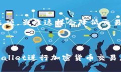 在TPWallet中进行交易时是需