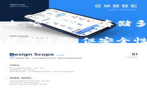 在选择虚拟币钱包时，有几个关键因素需要考虑。以下是一些受欢迎的虚拟币钱包类型及其优缺点：

### 1. 热钱包 vs. 冷钱包

热钱包是在线的，通常是可以快速访问您的加密货币，并方便日常交易。大部分交易所都提供热钱包。例如，Coinbase、Binance等大型交易所都有自己的热钱包服务。

冷钱包则是离线存储您的资产，安全性更高，适合长期持有。例如，硬件钱包（如Ledger和Trezor）以及纸钱包都是冷钱包的方式。虽然冷钱包不易盗取，但转账需要较多步骤，相对不如热钱包方便。

### 2. 钱包的兼容性

在选择钱包时，兼容性是一个重要因素。如果你打算交易多种虚拟货币，选择一个支持多种币种的钱包会更加方便。大多数热门的钱包如Exodus和Atomic Wallet都支持多种加密货币。

反之，如果你只专注于某一种特定的虚拟货币，如比特币或以太坊，选择专门为这些币种设计的钱包会有助于提供更多的功能和更高的安全性。

### 3. 用户界面和用户体验

这可能听起来简单，但用户界面设计直接影响到你的使用体验。比如，一些钱包提供非常直观的界面，让新手用户能够轻松上手，而另一些钱包的用户界面功能复杂，可能会让新用户感到困惑。

我真心觉得，一个好的钱包应该具备简单易用的界面，同时也能提供足够的安全保护。建议你在选择钱包前查看一些用户评价和使用教程，这能帮助你更好地理解钱包的功能。

### 4. 安全性

安全性是选择钱包时无法忽视的方面。常见的安全措施包括两步认证、私钥管理和加密存储。

对于大额资产，使用硬件钱包一定是更加安全的选择。而对于频繁交易的小额资产，利用热钱包则显得更为便利。

### 5. 社区和技术支持

一个活跃且支持性强的社区对钱包的持续发展和用户的解决问题是非常重要的。选择那些拥有良好客服支持和活跃社区的钱包，比如一些开源钱包项目，通常更能确保你的资金安全和使用体验。

我有点遗憾的是，有些用户在选择钱包时往往忽视了这一点，结果在遇到问题时得不到及时的解决。

### 总结

总之，选择一个好的虚拟币钱包需要综合考虑安全性、用户体验、支持的币种以及后续的技术支持。我建议分别尝试几种不同类型的钱包，找到最符合自己需求的那一款。

---

### 相关问题

1. **虚拟币钱包安全吗？**
   
   在当今的虚拟货币环境中，钱包的安全性是一个不能忽视的话题。尽管许多钱包提供了强大的安全功能，如加密和两步认证，但用户自身的安全意识和管理习惯也非常关键。
   
   我真心觉得，绝大多数钱包都有其安全风险，用户应该在使用之前，仔细了解如何正确保管自己的私钥和助记词。比如，绝对不要将这些信息保存在网络上的任何地方，包括云存储或短信中。此外，选择信誉好的钱包，查看社区反馈和安全审计也是保障安全的重要方法。

2. **硬件钱包和软件钱包的优缺点是什么？**
   
   硬件钱包是冷钱包的一种，而软件钱包则一般属于热钱包。硬件钱包的优点在于高安全性，因其离线存储，不易受到黑客攻击。它们可以存储多种加密货币并支持多种操作系统。
   
   然而，硬件钱包的缺点是价格相对较高，同时使用起来也不如软件钱包方便。软件钱包在日常交易中，确实可以提供更快的操作体验，但安全性相对较低，最容易受到黑客攻击。因此，长时间持有大额虚拟货币的用户，更加倾向于选择硬件钱包。

---

希望这些信息对你选择虚拟币钱包有所帮助！如果你还有其他问题，欢迎随时咨询。