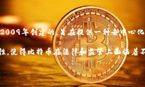 比特币（Bitcoin）并不是哪个特定国家的虚拟货币。它是由一位化名为中本聪（Satoshi Nakamoto）的人或团队在2009年创建的，旨在提供一种去中心化、无需中介的数字货币。比特币的设计初衷就是超越任何国家的货币体系，因此它并不隶属于任何一个国家或地区。

比特币的网络分布在全球范围内，任何人只要有互联网连接，都可以参与比特币的交易与使用。这种去中心化的特性，使得比特币在法律和监管上面临着不同的挑战，一些国家对其持支持态度，而另一些国家则选择限制或禁止使用。

如果你还有其他关于比特币的问题或想了解更多的细节，欢迎随时询问！