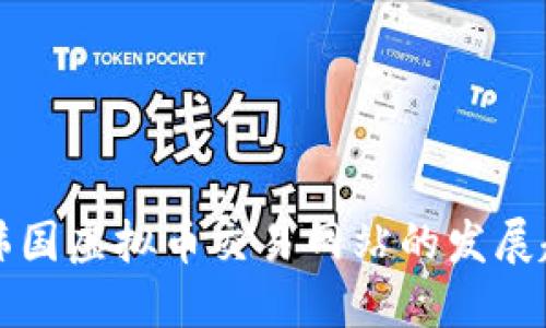 未来五年韩国虚拟币交易网站的发展趋势与挑战