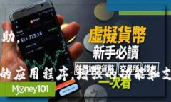 目前，TPWallet 的功能主要