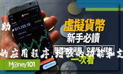 目前，TPWallet 的功能主要支持多种区块链网络，包括以太坊主网、BSC 主网和其他一些主流链。但要在 TPWallet 中使用 BSC 测试网，您需要首先确认 TPWallet 是否支持该网络，因为功能会随着应用的更新而变化。

如果您想将 BSC 测试网添加到 TPWallet，通常可以按照以下步骤进行操作（假设 TPWallet 允许用户添加自定义网络）：

1. **打开 TPWallet**，然后找到钱包的设置或网络管理选项。
2. **选择“添加网络”**或类似的选项。
3. **输入 BSC 测试网的相关信息**，包括网络名称、RPC URL、链 ID 和符号等。这些信息通常可以在 Binance Smart Chain 的官方文档或社区论坛上找到。
   - **网络名称**：可以自定义，例如“BSC 测试网”。
   - **RPC URL**：某些公共测试网络的 RPC 地址，例如 