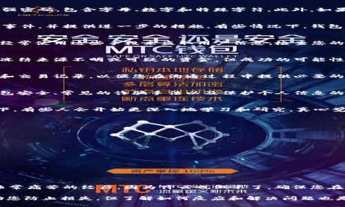 如果您发现您的TPWallet中的币被转走了，可能会感到震惊和不安。下面是一些建议和措施，您可以采取这些步骤来应对这个问题。

1. 检查交易记录
首先，请您冷静下来，检查您的TPWallet交易记录。您可以通过钱包应用查看最近的交易，确认是否为您本人或其他人进行了转账。如果发现这是您未授权的交易，您需要立即采取行动。

2. 修改密码
为了确保您的账户安全，建议您第一时间修改您的TPWallet密码。确保您选择一个强密码，包含字母、数字和特殊字符。此外，如果您的TPWallet支持双重验证（2FA），请立即启用这一功能，以增强账户的安全性。

3. 联系客服
如果您确认是未经授权的转账，建议您联系TPWallet的客服。他们可以帮助您调查事件，并提供进一步的措施。有些情况下，钱包服务提供商可能会有一定的手段来冻结账户，防止进一步的损失。

4. 查看设备安全性
回想一下最近有没有安装新的应用程序或插件，或者是否访问了可疑的网站。黑客经常使用这些手段来盗取用户信息。检查您的电脑和手机的安全性，确保没有恶意软件。您可以使用杀毒软件进行彻底扫描。

5. 及时与交易所联系
如果您的币被转入某个交易所，您可以尝试与那个交易所联系。有些交易所有能力冻结来源不明或可疑的资金，但成功的可能性因交易所而异。

6. 向相关监管机构报告
在某些国家和地区，您可以向金融监管机构报告这样的事件。确保收集好所有证据和交易记录，以便您在沟通过程中提供必要的信息。

7. 学习防范知识
这次事件也提醒我们，了解更多关于加密货币安全的知识是多么重要。阅读有关钱包安全、常见的诈骗手法以及保护个人信息的建议，可以帮助您在未来更有效地防范类似事件的发生。

8. 反思和恢复
遭受这样的事件，情绪上可能会很难受，甚至对投资产生怀疑。其实，在这样的阴影下，有些人会开始更深入地学习和研究。真心觉得，这也是一次学习的机会，帮助我们更好地理解市场的波动和风险。

常见问题解答

h4问题1：如何防止我的TPWallet再次被盗?/h4
为了防止未来出现相同的情况，您可以采取以下措施：
ul
  li使用强密码并定期更换。/li
  li开启双重验证。/li
  li保持设备软件更新，避免使用公共Wi-Fi进行敏感操作。/li
  li定期检查您的账目和市场动态，保持警觉。/li
/ul

h4问题2：TPWallet的私钥丢失了该怎么办?/h4
如果您丢失了TPWallet的私钥，您将可能无法访问您的资金。真心觉得，这是一个非常痛苦的经历，因为什么也做不了。确保您在资产安全方面采取必要的预防措施，妥善保存私钥和恢复助记词。

总之，在加密货币交易中，安全永远是第一位的。尽管实施严格的安全措施可以帮助您防止损失，但了解如何反应和解决问题也是同样重要的。希望这些对您有所帮助，让我们共同加强安全意识，把风险降到最低！