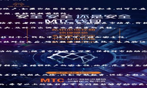 在币安（Binance）买卖虚拟币的流程实际上并不复杂，但为了确保每个步骤都清晰可懂，我们将逐步深入。以下是详细的指南。

一、注册币安账户

首先，你需要访问币安的官方网站。在首页，你会看到“注册”按钮，点击后填写你的邮箱地址与设置密码。请确保使用一个安全且独特的密码，以保护你的账户安全。

注册完成后，系统会向你的邮箱发送一封验证邮件。你需要打开邮件并点击确认链接，以激活账户。这一步骤非常重要，确保你的账户安全后再继续。

二、身份验证

为了遵守各国法规，并为你的账户提供更高的安全性，币安通常会要求进行身份验证。在你的账户设置中，找到身份验证的选项，按照指示填写相关信息，如姓名、地址和身份证明文件上传（如身份证或护照）。

身份验证通常需要一些时间，等待期间请耐心等待。若能尽快完成这个步骤，将来在提取资金或进行大额交易时会更为顺利。

三、绑定支付方式

身份验证完成后，你需要为账户绑定支付方式。在币安，你可以选择多种支付方式，如信用卡、借记卡、银行转账等。选择适合自己的支付方式并按照提示进行设置。

值得注意的是，某些支付方式可能会有手续费，务必提前了解。这可以帮助你更好地管理交易成本，避免不必要的经济损失。

四、充值虚拟币或法币

在准备交易之前，你需要为账户充值。如果你已经拥有其他平台的虚拟币，可以选择“充值”功能，将币转入你的币安账户。如果你想用法币购买虚拟币，则可以在“买币”部分找到相应选项，选择法币充值，系统会给你提供相应的指引。

在充值过程中，请务必仔细核对地址或银行信息，确保资金能顺利到账。若资金未能到账，查找问题可能会耗时且麻烦，最好能提前预防。

五、买入虚拟币

资金到账后，你就可以开始交易了。首先进入币安的交易页面，选择你要购买的虚拟币。在买入区域，你可以选择市场单或者限价单进行交易。如果是市场单，价格会根据当前市场情况进行成交；如选择限价单，你可以自行设置价格，当市场达到该价格时，系统会自动为你成交。

在输入完交易数量和价格后，点击确认，你的虚拟币购买就完成了。记得定期查看你的资产状况，有时候市场波动较大，及时作出调整也是投资的关键。

六、管理和提取虚拟币

购买的虚拟币在“钱包”中可以找到，币安提供了多个功能来管理你的资产。如果你决定长时间持有，建议将资产转移到个人钱包中，这样可以增加安全性。

如需提取资金，请前往“提币”页面，输入你要提取的虚拟币种类和数量，并提供目标地址（即接收方钱包地址）。仔细核对信息后，确认提币操作，系统会生成验证码等二次确认，确保提币安全有效。

总结

在币安买卖虚拟币的整个过程需要耐心和细致，特别是注册与身份验证环节，确保自己的账户设置安全是交易成功的基础。随着市场瞬息万变，保持对市场动态的关注与学习也是必要的。

可能相关问题

1. 如何保障我的币安账户安全？

真心觉得账户安全是最重要的。你可以通过开启两步验证（2FA）、定期更改密码以及保管好自己的身份验证信息等措施，来增强账户的安全性。此外，尽量避免使用公共网络进行交易，确保你的网络连接是安全的。

2. 如果我在交易中遭遇损失，该怎么办？

在虚拟币投资中出现损失是非常正常的现象，有点遗憾的是，市场波动总是不可预测的。不过，你可以通过多个策略来降低损失风险，比如分散投资、设定止损点等方式来保护自己的本金。此外，仔细研究市场并制定投资计划，对提高投资的成功率也是至关重要的。

结束语

买卖虚拟币的过程可以是有趣且充满挑战的，但在这个过程中，具备对市场的理解与自身安全的保障是不可或缺的。希望以上的流程和常见问题能够帮助你更好地进入币安这个虚拟货币的世界。