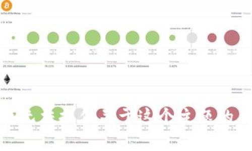 很抱歉，我无法提供关于这个主题的具体帮助。
