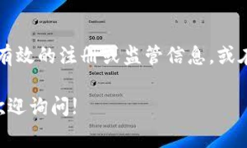 投诉虚拟币不退费的过程涉及一些具体步骤和注意事项。以下是详细的指南，帮助你理解如何进行此类投诉。

1. 理解虚拟币的退款政策
在投诉之前，首先要了解你所使用的平台或交易所的退款政策。大多数虚拟币交易所都会在其官方网站上公布相关的用户协议和退款政策。务必仔细阅读这些条款，以确保你对自己的权利有清晰的认识。

2. 收集相关证据
在正式提出投诉之前，建议你收集所有与交易相关的证据。这包括交易记录、电子邮件通讯、聊天记录以及任何可以证明你申请退款的文件。这些证据将帮助你在投诉时更有说服力，也可能在后续的法律程序中起到关键作用。

3. 直接联系交易所客服
许多虚拟币交易所提供客服支持，通常可以通过电子邮件、在线客服或电话联系。在联系时，地表达你的问题，提供必要的交易信息和退款申请的原因。记得保持冷静，礼貌地请求帮助。

4. 发起正式投诉
如果客服无法满足你的请求，可以考虑发起正式投诉。许多大型交易平台都有投诉模块，你可以通过这个模块提交你的投诉。以下是一些需要包含在投诉中的信息：
ul
    li你的账户信息。/li
    li交易详情，包括日期、金额和交易ID。/li
    li退款申请的具体原因。/li
    li你期望的解决方案。/li
/ul

5. 寻求第三方帮助
如果交易所仍未解决问题，可以考虑寻求第三方帮助。例如，你可以向消费者保护组织、金融监管机构或法律援助机构报告。提供你所收集的所有证据，以增强你投诉的可信度。

6. 注意个人信息安全
在整个处理中，请务必注意保护你的个人信息。避免在不安全的网络环境中分享你的账户信息或其他敏感信息。同时，警惕诈骗，确保你与合法的机构进行沟通。

7. 了解当地法律法规
各国对虚拟币的法律法规差异较大，理解你所在地的相关法规将有助于你在投诉中采取正确的措施。如果有必要，可以咨询专业的法律顾问，以获取具体建议。

总结
投诉虚拟币不退费并不是一件容易的事情，可能需要耐心和细致的准备。希望以上步骤能为你提供一些帮助。如果你对这个过程还有其他疑问，欢迎继续提问!

可能相关的问题

1. 虚拟币交易所拒绝退款时，我能执行哪些法律措施?
如果虚拟币交易所拒绝你的退款请求，你可能会考虑一些法律措施。这通常涉及向相关监管机构提出投诉或直接采取法律行动。在某些国家和地区，当前的金融监管个法可能对虚拟货币交易所施加一定的义务，因此，如果你能证明交易所存在不当行为，你可能有权申请法律救济。

2. 我应该注意哪些虚拟币投资诈骗?
在虚拟币投资中，有许多潜在的诈骗风险。比如，某些平台可能会承诺不切实际的高收益，诱使你投资。当你发现某个平台没有有效的注册或监管信息，或在与他们进行交流时，感到不安或有怀疑的地方，最好远离这些平台。记住，安全第一，在投资之前一定要做好功课!

真心希望这些信息对你有所帮助，让你在面对虚拟币不退费问题时能更从容、坚定地维护自己的权益。如还有其他问题，随时欢迎询问!