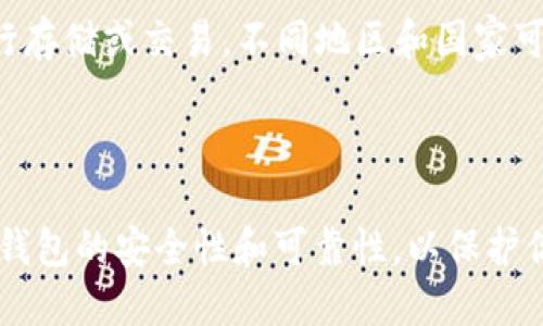 目前，TP Wallet主要是一款数字钱包，支持多种虚拟货币和数字资产的存储与交易。但关于是否能够绑定银行卡的问题，TP Wallet并没有明确的功能支持。在大多数情况下，数字钱包的设计初衷是为了方便用户管理和交易数字货币，而不是直接操作传统银行账户。

如果你想通过TP Wallet进行资金操作，可能需要先将你的法定货币（如人民币、美元等）兑换成数字货币，然后再进行存储或交易。不同地区和国家可能会有不同的法律和规则，影响你通过TP Wallet进行银行卡绑定的可能性。

如果你对具体的操作和功能有疑问，建议查看TP Wallet的官方文档或支持论坛，以确保获得最新和最准确的信息。

另一个需要注意的问题是，虽然某些数字钱包可能会提供银行卡绑定功能，但在进行这样操作时，一定要确保该数字钱包的安全性和可靠性，以保护你的资金安全。