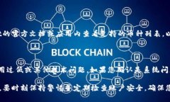 在TPWallet中转入数字货币是