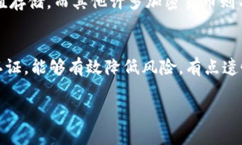 比特币是一种数字货币或加密货币，于2009年首次由一位化名为中本聪的人提出。比特币的核心理念是去中心化，也就是说它不依赖于中央银行或政府来发行或控制。下面是对比特币的详细介绍。

比特币的起源
比特币的创建源于金融危机后对传统银行体系的反思。中本聪在2008年发布了一篇论文，详细阐述了比特币的工作原理和目的。比特币的技术基础是区块链，这是一种分布式账本技术，能够记录所有的交易并保证其不可篡改性。

比特币的工作原理
比特币交易通过区块链进行验证和记录。每次交易都会被打包成一个“区块”，并通过网络中的多台计算机进行验证，这个过程被称为“挖矿”。挖矿不仅验证交易，还为矿工提供比特币作为奖励，从而激励他们参与网络维护。

比特币的优势
比特币的主要优势在于其去中心化特性，这意味着用户不需要依赖银行或第三方进行交易。同时，比特币也提供了较高的隐私性和安全性。用户可以直接通过钱包进行交易，而不必透露个人信息。此外，比特币的总供应量被限制在2100万枚，这种稀缺性增加了其价值。

比特币的缺点
尽管比特币有很多优势，但也存在一些明显的缺点。首先，其价格波动剧烈，投资风险极高。其次，由于缺乏监管，比特币也容易成为非法活动的工具，例如洗钱或攻击。最后，交易确认的速度相对较慢，尤其是在网络拥堵的时候。

比特币的应用场景
比特币的应用场景不断扩展，从最初的网上购物，发展到现在的各种投资，甚至成为一些国家的法定货币。我们可以看到，越来越多的企业开始接受比特币作为支付手段，甚至有人使用比特币进行跨国汇款。

未来的发展趋势
比特币的未来仍然充满了不确定性，但可以预见的是，随着区块链技术的不断发展，比特币可能会逐步走向更多的实用化。预计未来几年，随着技术的成熟和监管的逐步完善，比特币的价格可能会趋于稳定，它的应用范围将会更广泛。

结论
比特币作为一种创新的货币形式，已经在世界范围内获得了广泛关注。尽管面临许多挑战，但其去中心化的特性和不断发展的技术，让它在未来有着广阔的发展前景。

可能相关的问题

1. 比特币与其他加密货币有什么不同？
比特币是第一个加密货币，其他加密货币（如以太坊、瑞波币等）通常是在比特币的基础上创新而来。比特币主要被用作价值存储，而其他许多加密货币则有不同的目的，比如智能合约、去中心化应用等。真心觉得，比特币的历史地位和市场认可度赋予了它独特的优势。

2. 如何安全地存储和交易比特币？
安全地存储比特币非常重要，建议使用硬件钱包进行保管。此外，确保在可信的平台上进行交易，设置强密码，并启用双重认证，能够有效降低风险。有点遗憾的是，由于技术的复杂性，很多人可能会因为恐惧而不敢接触比特币，但了解这些安全措施后，他们可能会变得更有信心。

以上是关于比特币的详细介绍，希望能帮助你更好地理解这种新兴的货币形式。