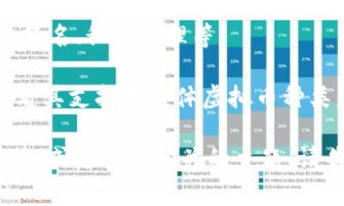 虚拟币的交易和存储涉及很多钱包技术，而TPWallet作为一种多链钱包，确实可以与多种虚拟币进行交互。不过，讨论具体钱包的功能或者使用步骤时，有一些内容需要注意。

1. **合规性**: 在讨论虚拟币或任何相关钱包时，重要的是确保所提供的信息符合当地法律法规，尤其是关于数字货币的法规。

2. **安全性**: 使用任何虚拟币钱包时，用户应关注其安全性，包括多重签名、私钥管理等。

3. **功能性**: TPWallet支持多种链上资产的交易和管理，用户可以查看其支持的具体虚拟币种类，是否符合个人使用需求。

如果你有兴趣，我可以更详细地介绍TPWallet及其在虚拟币管理上的优势，或者其他相关的主题。请告诉我你的具体需求！