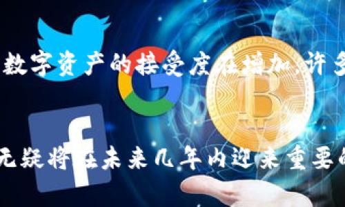 jiaotib未来五年COMSA虚拟币的发展趋势与市场潜力分析/jiaotib
COMSA,虚拟币,区块链,加密货币/guanjianci

引言：探索COMSA虚拟币的世界
在这个数字经济蓬勃发展的时代，虚拟货币已经逐渐从一个小众的投资领域走进了大众的视野。其中，COMSA作为一个颇具潜力的虚拟币，不仅获得了关注，更吸引着越来越多投资者的目光。无论是在技术革新、市场需求，还是在应用场景的拓展上，COMSA都展现出了无限的可能性。今天，我们将深入探讨COMSA未来五年的发展趋势，帮助大家把握这一火热领域的脉搏。

COMSA虚拟币简介
COMSA，全名COMSA Platform，是一个基于区块链技术的开放平台，旨在帮助企业创建和管理他们自己的加密货币。作为日本一个较为知名的区块链项目，COMSA以其独特的ICO（初次代币发行）功能而受到关注。用户可以通过该平台发行自己的代币，并运用现代科技来进行资金筹集、产品销售以及用户激励等多种业务。

COMSA的技术优势
COMSA的技术架构基于以太坊和NEM，利用了这两种区块链的优势。以太坊的智能合约功能为用户提供了灵活的应用场景，而NEM则提供了高效的交易处理速度与安全性。通过这两者的结合，COMSA确保了其平台的安全性和高效性。此外，COMSA的技术团队不断致力于技术突破与创新，确保平台始终处于行业前沿。

市场需求与应用场景
随着数字化经济的快速发展，越来越多的企业意识到虚拟币和区块链的潜在价值。COMSA凭借其强大的技术背景，将为企业提供多种应用场景。例如，电子商务、B2B交易、游戏产业等，都可以通过COMSA平台实现跨境支付与结算。此外，政府与社会组织的一些项目，借助COMSA的技术，也能够实现透明的资金流向与使用情况。这对增强公众信任、提高效率都是十分有利的。

未来五年的发展趋势
在未来五年，COMSA将面临诸多机遇与挑战。首先，市场对虚拟币的认可度将持续增长。随着越来越多的传统金融机构与大型企业加入这一领域，COMSA的应用场景将不断拓宽。同时，随着区块链技术的不断发展，COMSA将能够提供更加安全、快速的交易解决方案。

然而，挑战同样不容忽视。在全球范围内，关于虚拟币的监管政策仍在不断演变。COMSA需要增强与各国政策的适应性，确保其产品与服务能够在合规的框架内进行。此外，竞争也日益激烈，如何在众多虚拟币中脱颖而出，对COMSA来说也是一个重要考验。

投资者前景分析
对于投资者而言，COMSA提供了一个不错的投资机会。从当前的市场表现来看，在智能合约和企业解决方案日益普及的背景下，COMSA的市场需求仍会持续增加。不过，这也需投资者具备一定的风险意识与市场判断能力，因为虚拟币市场波动较大，投资需谨慎。

可能相关问题讨论

h4问题一：COMSA与其他虚拟币有什么区别？/h4
真心觉得，了解不同虚拟币之间的差异，可以帮助投资者做出更明智的决策。COMSA与其他虚拟币如比特币、以太坊等相比，有几个明显的特点。首先，COMSA专注于为企业提供区块链解决方案，通过技术支持帮助他们发行和管理代币。而比特币作为数字黄金，主要用于价值储存和交易，其用途较为单一。其次，COMSA的技术层面结合了NEM的高效能与以太坊的智能合约，适应了更广泛的场景，能够满足不同用户的多样需求。

h4问题二：未来COMSA的市场前景如何？/h4
提到市场前景，稍显遗憾的是，虚拟币市场的不确定性是致命的。有同行也常常在讨论中提到未来的趋势。尽管如此，透过趋势与数据，当前COMSA所处的行业背景是非常有利的。随着金融科技发展，数字资产的接受度在增加，许多主流企业已经开始探索区块链技术的应用。而COMSA正好处于这一洪流之中，短期来看，市场价格可能会受到波动，但长期的技术积累与市场需求都指向它的良好前景。

总结：珍惜虚拟币发展的机遇
总之，COMSA作为一个潜力巨大的虚拟币项目，依托于区块链技术的优势，其未来的发展不可小觑。虽然市场竞争激烈，但凭借其清晰的商业模式、强大的技术支持以及逐步扩展的应用场景，COMSA无疑将在未来几年内迎来重要的突破。希望每一位投资者都能够紧跟时代步伐，把握住虚拟币发展的机遇，实现财富的积累。