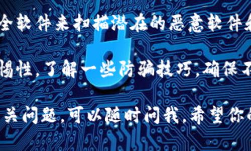 抱歉，你面临被盗币的情况。为了保护你的交易资产，我建议你立即采取以下措施：

1. **停止交易**：暂停所有与被盗钱包相关的交易，避免进一步的损失。

2. **更改密码**：如果你的钱包或交易所账户使用了相同的密码，请立即更改密码，并启用双重认证（2FA），增强安全性。

3. **报告盗窃**：及时向相关平台（如交易所或钱包服务提供商）报告被盗事件。提供所有相关的交易记录和信息，帮助他们调查和采取相应措施。

4. **备份私钥**：如果你还没有备份你的私钥，请务必将其安全保存。避免在被盗后失去对其他资产的控制权。

5. **使用安全软件**：确保你的设备安全，使用可靠的安全软件来扫描潜在的恶意软件和病毒。

6. **教育自己**：学习关于加密货币安全的知识，提高警惕性。了解一些防骗技巧，确保不会再次受到伤害。

如果你想深入了解如何保护你的数字资产，或是有其他相关问题，可以随时问我。希望你的情况能尽快得到解决！