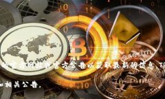 当前，TPWallet 主要支持多