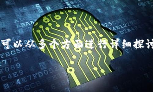 关于“tpwallet会不会有限制”的话题，可以从多个方面进行详细探讨。以下是符合您需求的内容，供您参考：

TPWallet未来的发展趋势及限制分析