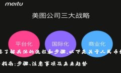 要将人民币充入TPWallet，用