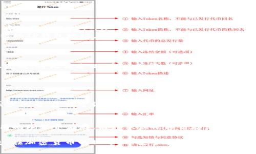 FIL币（Filecoin）是一种用于Filecoin网络的加密货币，主要用于存储和检索数据。如果你在考虑将FIL币存放到TP钱包（TokenPocket Wallet）中，下面是一些相关的信息和步骤。

1. TP钱包简介
TP钱包是一款多链钱包，支持多种加密货币，包括主流的比特币、以太坊和各种ERC-20代币，同时也支持其他公共链的代币。TP钱包以其用户友好的界面和便利的功能受到广泛欢迎，是用户进行加密资产管理的重要工具。

2. TP钱包支持的币种
在考虑存放FIL币前，你需要确保TP钱包支持该代币。根据官方资料，TP钱包确实支持Filecoin网络。因此，你可以在TP钱包中存放和管理你的FIL币。

3. 如何将FIL币存入TP钱包
存入FIL币的步骤相对简单，以下是具体步骤：
ul
    listrong下载并安装TP钱包：/strong如果你尚未安装TP钱包，可以通过应用商店或官网下载并安装。/li
    listrong创建或导入钱包：/strong打开TP钱包，选择创建新钱包或导入已有钱包。/li
    listrong获取你的FIL地址：/strong在钱包中找到FIL币的部分，获取你的Filecoin地址（每个钱包都有独特的地址）。/li
    listrong发起转账：/strong在你现有的交易所或其他钱包中，选择转账，将你的FIL币发送到刚才获得的TP钱包地址。/li
/ul

4. 保障安全性
使用TP钱包时，请始终保持警惕，保障你的私钥和助记词的安全。由于加密货币交易的不可逆性，一旦转账完成，将无法追回。真心觉得，良好的安全措施是保护你财务的重要一环。

5. 可能遇到的问题

h4问题一：TP钱包为什么未能准确显示FIL币的余额？/h4
有时候，你的TP钱包可能未能及时更新FIL币余额，尤其是在繁忙的网络期间。这可能是因为网络拥堵或同步问题。建议尝试重新刷新钱包或检查你的网络连接。有点遗憾的是，这种情况时有发生，但一般不会影响你的资产安全。

h4问题二：如何安全备份TP钱包？/h4
备份你的TP钱包对于保护你的财务至关重要。确保将助记词和私钥安全存放，不要与他人分享，并建议使用物理媒介储存，而非仅仅依赖云存储。此外，定期检查你的钱包安全，一旦发现异常，立即就要采取措施。真心希望大家都能妥善保管自己的数字资产！

结束语：TP钱包可以安全存放FIL币，确保在转账前检查余额和地址的正确性，同时保护好自己的备份信息。在加密货币的世界里，安全永远是第一位的，真正希望你能享受到顺利的交易体验！