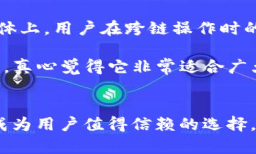 在讨论TPWallet和USDT的跨链功能之前，让我们先了解一下这些术语的含义以及它们在区块链生态系统中的重要性。

什么是TPWallet？
TPWallet是一个去中心化的钱包，它支持多种加密货币的存储、转账和交易。用户可以使用TPWallet安全地管理他们的数字资产，同时享受快速、高效的交易体验。TPWallet采取了先进的安全措施，确保用户的私钥和交易信息得到保护。这种钱包的设计理念是希望用户能够便捷地参与到区块链和加密货币的世界中。与传统的中心化交易所相比，TPWallet为用户提供了更多的隐私保护和资产拥有权。

USDT（泰达币）简介
USDT是一种与美元挂钩的稳定币，它的目标是保持1:1的价值比率。USDT在加密货币市场中占据着重要地位，因为它为用户提供了一种在加密货币和法定货币之间进行无缝转换的方式。由于USDT的稳定性，它广泛应用于交易所和数字资产的转移，成为了许多交易的基础货币。

TPWallet能否进行USDT的跨链操作？
要回答TPWallet是否支持USDT的跨链功能，我们需要先了解跨链技术的基础。简单来说，跨链技术让不同区块链之间可以互相通信和交易，而不仅仅局限于一个链内。这对于许多用户来说是一个非常重要的功能，因为它允许他们在不同的区块链上转移资产。

TPWallet本身作为一个多链钱包，支持多种区块链的资产管理。对于USDT而言，它除了在以太坊链（ERC-20 USDT）上流通之外，还在其他区块链上发行，包括Tron链（TRC-20 USDT）和波场等。这使得用户如果想在不同的链上使用USDT，可能会遇到跨链操作的需求。

在TPWallet中，用户可以直接管理多种链上资产，因此可以在不同链之间进行USDT的交易。这种跨链操作实际上是通过TPWallet内置的功能实现的，用户只需选择他们希望转移的链，以及目标链，系统就会自动处理转移过程。这样大大简化了跨链交易的复杂性，让普通用户也能方便地使用。

TPWallet的跨链操作优势
与传统的中心化交易所和钱包相比，TPWallet的跨链操作有以下几个明显的优势：

ul
    listrong安全性：/strong用户始终控制自己的私钥，而不是将其托管在中心化的平台上。/li
    listrong隐私保护：/strong交易不需要经过第三方，使得用户的交易信息更加私密。/li
    listrong效率：/strong直接在TPWallet内进行跨链操作，减少中间环节，提高交易效率。/li
    listrong用户友好：/strong界面直观，操作简单，适合各种层次的用户。/li
/ul

使用TPWallet进行USDT跨链操作的步骤
如果你是TPWallet的新用户，想要进行USDT的跨链转移，下面是一些简单的步骤可以帮助你顺利完成这一过程：

ol
    listrong下载并安装TPWallet：/strong首先在你的手机或电脑上下载TPWallet，如果你还没有账户，按照步骤注册并创建一个钱包。/li
    listrong将USDT充入你的TPWallet：/strong你可以通过买入或从其他平台转入USDT，确保你的钱包里有足够的USDT进行跨链交易。/li
    listrong选择跨链功能：/strong在钱包界面，找到跨链转移的选项。/li
    listrong选择资产和目标链：/strong选择USDT作为转移资产，并选择你希望转入的目标链（如Tron链、以太坊链等）。/li
    listrong确认交易：/strong仔细核对转移信息，确认无误后提交交易。在确认支付的矿工费后，交易将开始。/li
/ol

可能面临的挑战
虽然TPWallet为用户提供了方便的跨链操作方式，但仍然可能面临一些挑战。例如，跨链交易需要支付一定的手续费，这在不同链上可能会有所不同。同时，由于区块链技术本身的复杂性，用户在操作中可能会遇到相关信息的不确定性和学习曲线。

此外，跨链技术正在快速发展，不同钱包和平台在操作流程、安全措施等方面也在持续更新，用户需要不断学习以适应新的变化。有点遗憾的是，部分用户在进行跨链操作时可能没有及时更新相关知识，从而导致不必要的损失。

用户的真实体验与反馈
很多用户在使用TPWallet进行USDT跨链操作时，普遍反映操作界面友好，转移过程流畅。然而，也有用户表示，在选择链时，自己不够了解各个链的特点以及转移后可能遇到的问题。他们在使用过程中有时候会感到迷茫，尤其是在跨链操作时，一旦错误选择，就可能导致资产损失。因此，真心建议新用户在进行跨链操作前，了解相关知识，并仔细阅读钱包的使用手册。

未来的发展可能性
纵观整个区块链发展趋势，跨链技术无疑是未来的重要趋势之一。随着技术的逐渐成熟，预计会有越来越多的交易所和钱包开始支持更复杂的跨链操作，让用户可以更加灵活地管理自己的资产。而TPWallet作为市场上的新兴产品，也会持续进行技术升级，提供更加安全、高效的跨链解决方案。

在这一过程中，用户的需求和反馈将会成为推动钱包发展的重要动力。企业也会越来越倾向于根据用户的需求去改进服务和产品，进一步推动整个区块链技术的普及与应用。让我们期待 TPWallet 在未来的发展中能够带给用户更多的惊喜和便利。

可能相关的问题

问题一：TPWallet在安全性方面如何保障？
安全性是每个加密货币用户都极其关注的问题。TPWallet采取了多重安全措施来保护用户的资产和隐私。这些包括但不限于：使用端对端加密技术保护用户的交易信息、用户私钥本地存储不上传至服务器、定期进行系统安全漏洞扫描等。

再者，TPWallet还有多重身份验证功能，当用户需要进行大额交易时，可以选择开启双重验证。这在一定程度上避免了非授权访问，保障用户的资产安全。在实际使用中，许多用户反馈，TPWallet在安全性上让他们非常放心，能够更专心地进行交易，而不必担心财产被盗。

问题二：TPWallet的交易费用如何？
用户自然希望在进行跨链转移时能够享受到相对低的交易费用。TPWallet的交易费用相对市场水平来说是比较合理的，虽然具体的费用会根据不同链的需求和网络情况而有所变化，但总体上，用户在跨链操作时的费用并不会很高。

值得一提的是，TPWallet在进行跨链操作时，通过技术手段，努力降低了用户的费用支出，让用户能够尽可能多地保留在交易中的资产。总的来说，TPWallet在交易费用上的设计非常人性化，真心觉得它非常适合广大用户使用，让用户享受到更优质的服务。

结论
总体来看，TPWallet在USDT跨链方面提供了非常良好的用户体验，通过简单的操作让用户可以高效地完成资产的跨链转移。尽管面临一些挑战，但其全面的安全措施和人性化的设计使其成为用户值得信赖的选择。在未来的区块链生态中，TPWallet的发展将会是我们共同关注的焦点。
