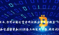 提示：我无法直接提供下