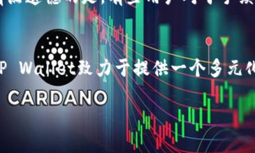 如果您在转账到TP Wallet时遇到失败的情况，请不要着急，以下是一些可能导致转账失败的原因，以及相应的解决方案。希望这些信息能帮助您及时解决问题。

1. 检查网络连接
首先，确保您的设备已连接到互联网。无论是通过Wi-Fi还是移动数据，稳定的网络连接是成功转账的前提。如果您的网络信号不稳定，可以尝试切换网络或重新启动设备，再次尝试转账。

2. 确认账户信息
确保您输入的TP Wallet地址是正确的。一个小小的输入错误，比如多加了一个字符或漏掉某个字符，都可能导致转账失败。如果您是复制粘贴地址，务必检查一下是不是多带了空格或非法字符。

3. 余额不足
检查您的账户余额是否足够支付所需的转账金额以及可能的交易手续费。很多时候，用户因为忽视了手续费的存在，导致余额不足以完成转账。为了安全起见，建议您在转账前多留一些余额作为手续费。

4. 区块链繁忙
有时，区块链网络可能因交易量过大而造成拥堵，导致转账延迟或失败。在这种情况下，您可以选择稍后再试，或是不妨提高交易手续费以吸引矿工更快地处理您的交易。

5. 账户安全问题
如果您的账户存在安全风险，例如异常登录或被锁定，您将无法完成转账。这种情况下，建议您检查账户的安全设置，并及时更换密码，确保账户安全。同时，联系TP Wallet客服了解详细情况。

6. 应用程序版本更新
有时候，您使用的TP Wallet应用程序可能需要更新。确保您使用的是最新版本的应用，以修复可能存在的bug。去应用商店查看是否有可用更新，及时更新到最新版本，以确保一切操作正常。

7. 联系客服
如果您尝试了以上方法仍旧无法转账，建议及时联系TP Wallet的客服。他们能够更专业地指导您处理当前的问题，并为您提供个性化的解决方案。真心觉得专业的帮助有时能事半功倍，不妨勇敢地寻求支持。

总结
在处理转账失败的问题时，保持冷静和耐心是非常重要的。转账失败的原因有很多，但通过逐步排查，可以有效找到问题所在并进行解决。希望这些小提示能对您有所帮助，祝您后续的转账都能顺利完成！

常见问题
h41. TP Wallet的交易手续费是多少？/h4
交易手续费的具体金额取决于多种因素，包括您转账的金额以及当前网络拥堵程度。一般来说，手续费会在转账时自动显示。正如有点遗憾的是，有些用户对于手续费并不够重视，导致后续操作受到影响。建议您提前了解并留意手续费信息。

h42. TP Wallet是否支持多种币种转账？/h4
是的，TP Wallet支持多种数字货币的转账与管理。虽然不同币种之间可能存在不同的转账方式、手续费及处理时间，但总体来说，TP Wallet致力于提供一个多元化的数字资产管理平台。真心觉得，选择一个功能齐全的钱包对于用户来说非常重要，它不仅能提升体验，还有助于资产的安全管理。

希望通过以上详细的信息，您能够顺利解决在转账过程中遇到的问题！