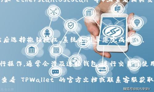 要查询 TPWallet 授权成功的状态，您可以按照以下步骤进行：

### 步骤 1: 登录 TPWallet

首先，确保您已成功登录到您的 TPWallet 账户。如果还没有账户，您需要先注册一个。

### 步骤 2: 访问授权管理部分

在 TPWallet 的主页面中，通常会有一个“授权”或“权限管理”的选项。在此部分，您可以查看与不同 dApp 相关的授权信息。

### 步骤 3: 查找相关 dApp

在授权管理页面中，您会看到与您的钱包地址相关的所有授权记录。查找您想要确认授权状态的 dApp，确认其是否显示为“已授权”或“成功”。

### 步骤 4: 查看详细信息

点击您感兴趣的 dApp，查看详细的授权信息。您可能会看到有关授权时间、授权类型和相关交易哈希的更多信息。

### 步骤 5: 交易记录验证

您还可以通过提供的交易哈希，在区块链浏览器（如 Etherscan、BscScan 等）上查看相关交易，进一步确认授权的成功与否。

### 常见问题

1. **如何撤销 dApp 的授权？**
   您可以在授权管理页面点击相应的 dApp，然后选择撤销授权。系统会引导您完成操作。

2. **授权成功后，我该如何使用 dApp？**
   一旦授权成功，您可以按照 dApp 的说明进行操作，通常会涉及连接钱包、进行交易或使用特定功能。

如果您在操作中遇到问题或者有其他疑问，建议查看 TPWallet 的官方文档或联系客服获取帮助。