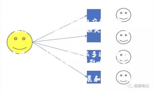 虚拟币，通常被称为加密货币，是否归类为金融是一个备受争议的话题。随着数字化时代的快速发展，虚拟币逐渐嵌入到我们的生活中，然而关于其金融属性的讨论仍然存在不同的声音。接下来，我们将从多个角度分析虚拟币是否属于金融的范畴。

1. 虚拟币的定义与性质
虚拟币是一种基于区块链技术的数字资产，它利用加密技术确保交易的安全性和不可篡改性。最具代表性的虚拟币如比特币（Bitcoin）和以太坊（Ethereum），它们是通过去中心化网络生成和管理的。在某种程度上，虚拟币具有货币的某些属性，如可交易性、可分割性和可携带性。但它们与传统货币（如美元、欧元）有着显著的不同，尤其是在监管、价值波动和接受度方面。

2. 虚拟币与传统金融的区别
虚拟币和传统金融的最大区别在于：虚拟币缺乏一个中心化的管理机构。传统金融体系通常由政府及其监管机构（如中央银行）来管理，而虚拟币则是在一个去中心化的网络内运作，这就导致了其市场的高波动性和不确定性。
然而，许多人认为这正是虚拟币的优势，因为它能够让用户在没有中介的情况下进行交易，降低交易成本和时间。虽然虚拟币带来了便捷，但也有不少人因此感到不安，尤其是在缺乏足够监管的情况下。

3. 虚拟币的金融属性
尽管虚拟币与传统金融体系有显著的区别，但它具备的一些金融属性却使其在一定程度上可以被视为金融工具。例如，虚拟币可以用作价值储存工具、交易媒介和投资资产。许多投资者将其视为一种“数字黄金”，认为它具有对抗通货膨胀的潜力。
此外，虚拟币也在某种程度上被纳入了金融工具的范畴。一些国家允许加密货币作为合法的支付手段，甚至在一些投资组合中逐渐占据了一席之地。这无疑推动了虚拟币向金融化的趋势发展。

4. 法规与监管的角色
关于虚拟币是否属于金融，法规与监管是一个重要的因素。随着虚拟币市场的逐渐壮大，越来越多的国家和地区开始探索如何对其进行有效的监管。部分国家选择全面禁止虚拟币，另一些则采取开放的态度，允许其在监管框架下发展。这一过程直接影响了虚拟币的市场接受度和金融属性的合法性。
比如，欧洲许多国家已经开始制定相关法规，以保护投资者并防范虚拟币可能带来的风险。在这样的背景下，虚拟币的金融化进程也会随之加速。


5. 对未来的展望
未来，随着技术的不断进步，虚拟币可能会在金融领域占据更重要的地位。去中心化金融（DeFi）的兴起使得更多传统金融服务可以通过虚拟币实现，比如贷款、借贷以及资产管理。这种趋势不仅会改变传统金融的面貌，还可能为全球金融系统带来新的活力。
当然，我们也不能忽视其中的风险。例如，虚拟币市场的高波动性可能导致投资者面临巨大的财务损失。此外，随着越来越多的人进入这个市场，欺诈和洗钱等违法行为也开始增多。因此，加强监管，保护投资者，更是未来发展的必要前提。

问题讨论

问题1：虚拟币的波动性对投资者意味着什么？
在讨论虚拟币时，波动性是一个很难回避的话题。高波动性意味着投资者在短时间内可以面临巨大的收益或损失。很多新手投资者在进入市场时，对虚拟币的潜力充满期待，但往往忽视了相应的风险。
我真心觉得，教育投资者识别风险是非常重要的一环。只有了解市场的特点，才能在面对波动时保持冷静，做出理智的决策。许多投资者因为冲动而做出高风险决策，结果造成了巨大的经济损失。因此，建立合理的投资策略、分散投资风险以及定期审查投资组合是非常必要的。

问题2：未来的虚拟币会取代传统货币吗？
这是一个令人激动又有些令人遗憾的问题。目前来看，虚拟币能够在一定程度上与传统货币互补，但完全取代传统货币的可能性依然较低。一方面，虚拟币的匿名性和去中心化特性吸引了很多追求自由的人，但这也让它面临更高的监管压力。另一方面，绝大多数人仍然习惯于使用传统货币进行日常交易，更何况许多国家的法律体系尚未完全允许虚拟币的广泛流通。
尽管虚拟币在市场上不断发展与革新，我们不能掉以轻心。就像未来的发展没有定数一样，我们需要耐心观察、择机而动。无论如何，虚拟币作为金融工具的趋势是不可逆转的，它将继续深刻影响我们生活的各个方面。

总结来说，虚拟币与金融的关系是复杂而多面的。虽然在某种程度上可以视作金融工具，但其去中心化的特点加上高波动性，也让我们在探索这一领域时保持谨慎与理智。未来，随着科技发展和监管的逐步完善，虚拟币的金融化趋势无疑将会加速，值得我们密切关注与思考。