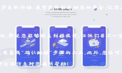 如果您在使用TPWallet进行转账时不小心将资金转到