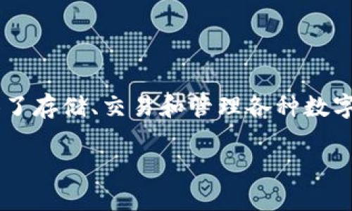 苹果手机用户可以放心使用TPWallet。TPWallet是一款基于区块链技术的钱包应用程序，提供了存储、交易和管理各种数字资产的功能。无论是ETH、BTC，还是其他基于ERC-20标准的代币，用户都能够轻松地进行管理。

### 苹果手机用户应该如何安全高效地使用TPWallet？