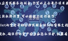 要查看手机版TPWallet的授权