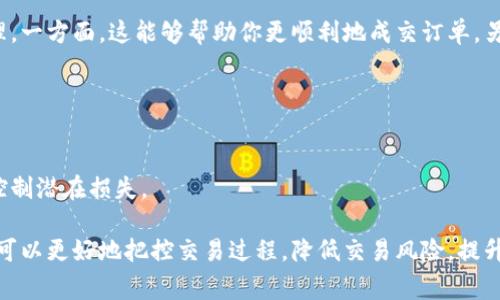 关于TPWallet的滑点设置，实际上是每个交易平台在进行数字资产交易时都需要考虑的一个重要因素。滑点是指在执行交易时，交易的实际执行价格与预期价格之间的差异。在高波动性市场中，这种差异可能会变得非常明显。因此，了解和合理设置滑点对投资者来说至关重要。

### 滑点设置的意义
滑点设置的目的在于保护投资者免受市场波动带来的不利影响。当你进行交易时，价格可能会因为市场供求的变化而波动。如果你在下单时设置了合理的滑点限制，你可以避免在波动剧烈的行情中，以不利的价格成交。

### TPWallet滑点设置的方法

#### 1. 打开TPWallet
首先，确保你已经成功下载并安装了TPWallet，并完成了账户的注册和安全设置。

#### 2. 登录账户
使用你的账户信息登录TPWallet，确保你已经连接到正确的网络。

#### 3. 选择交易对
在TPWallet的主界面中选择你想要交易的加密货币对。

#### 4. 设置滑点
在交易界面的设置选项中，寻找“滑点设置”或“交易设置”。通常，用户可以根据自己的需求调整滑点的百分比。有些交易平台还会提供默认的滑点设置，如1%或2%。

#### 5. 确认交易
在设置完滑点后，输入你希望交易的数量，然后点击“确认交易”。此时，系统会在你设定的滑点范围内执行交易。

### 常见的问题解析

#### 问题1: 滑点设置过高会有什么影响？
当你将滑点设置过高，比如超过5%时，系统在执行交易时可能会选择与你原本预期截然不同的价格。这可能会导致你造成较大的损失，尤其是在市场波动较大的情况下。此时，你的订单可能会以极为不利的价格成交，实际的交易结果可能大大低于你的预期。这真心让人感到遗憾，因为在投资中，每一个损失都是对资产的直接打击。

#### 问题2: 如何选择合适的滑点范围？
选择合适的滑点范围需要考虑多个因素，包括市场波动性、交易量以及你的风险承受能力。对于波动性较大的币种，适当提高滑点设置会更为合理。一方面，这能够帮助你更顺利地成交订单，另一方面，这也要根据自己的风险控制来进行合理的设置。有些投资者倾向于设置较低的滑点范围，以确保能够以更优的价格成交，尽量避免损失。

### 关于滑点设置的小贴士
- **观察市场行情**: 在设置滑点前，查看过去的市场波动趋势，避免在市场极端波动时进行交易。
- **模拟交易**: 如果你是新手，建议先进行模拟交易，以便更好地掌握滑点的设置及相关调整。
- **短期 vs 长期交易**: 进行短期交易时，滑点设置可以适当高一点，因短期市场波动较大。而长期投资者则可能倾向于设置较低的滑点，以控制潜在损失。

总的来说，滑点设置不是一个固定的数值，而是需要根据市场情况、个人投资策略和风险承受能力进行动态调整的。通过合理的滑点设置，投资者可以更好地把控交易过程，降低交易风险，提升投资的成功率。希望这个解答能帮助到你，有任何其他问题，请随时提出！