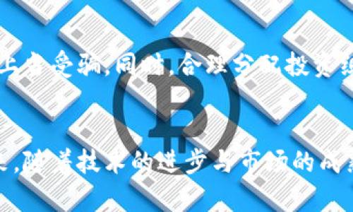 igna韩国大学教授开发的虚拟币：未来数字经济的新趋势/igna
虚拟币, 数字经济, 韩国大学, 区块链/guanjianci

引言：虚拟币的崛起
在近年来，随着区块链技术的不断发展和普及，虚拟币作为一种新型的数字资产，已经吸引了全球众多投资者的目光。尤其是在韩国，大学教授们正在积极参与到虚拟币的研究与开发中，推动这一领域的创新和进步。通过结合学术力量与技术实践，韩国的虚拟币项目不仅为数字经济带来了新的理念，也为未来的金融生态系统提供了新的可能性。

韩国教授开发虚拟币的背景
韩国作为科技创新的前沿国家，大学教授们在虚拟币领域的开发不仅是学术研究的延伸，也是对社会经济发展的回应。近年来，韩国的虚拟币投资热潮让不少学者意识到，构建一个安全、可靠的虚拟货币系统是提升国家综合竞争力的关键。这使得许多大学教授开始研究区块链技术和虚拟币经济，尝试通过这一新兴领域发挥他们的专业优势。

虚拟币的基本概念及功能
虚拟币是一种基于密码学的数字资产，它们通常通过区块链技术进行管理和交易。与传统货币相比，虚拟币具有去中心化、安全性高、交易快捷等优点。此外，虚拟币的应用场景也在不断扩展，从最初的投资工具逐渐演变为交易、储值、智能合约等多元化的金融服务。

韩国大学教授开发的虚拟币案例
以某知名大学的一位教授为例，他在针对中小企业融资难题的背景下，开发了一种新的虚拟币模型。这种虚拟币旨在通过智能合约技术为中小企业提供更加便捷、高效的融资通道，降低融资成本，同时提高资金使用效率。这一创新不仅引发了学术界的关注，也吸引了众多投资者的兴趣。

未来发展趋势：虚拟币的机遇与挑战
随着技术的不断进步，虚拟币的未来发展充满了机遇与挑战。首先，虚拟币在全球支付中将发挥越来越重要的作用，尤其是在跨境支付领域。其次，越来越多的企业会选择发行自己的虚拟币，以提升品牌价值并拓展市场。然而，虚拟币的监管政策尚不健全，市场的波动性也让投资者感到不安，因此未来的发展需要在创新与监管之间找到平衡。

人们对虚拟币的态度
当谈到虚拟币时，人们的心理态度往往充满了矛盾。一方面，许多人对虚拟币表现出浓厚的兴趣，渴望通过投资这一新兴市场实现财富自由；另一方面，更多的人则持怀疑态度，担心其波动性和潜在风险。有点遗憾的是，由于市场信息的不透明和对风险的恐惧，许多普通投资者可能错失了这一历史机遇。

可能相关的问题
h41. 虚拟币是否会取代传统货币？/h4
这是一个长期以来备受争议的问题。虽然虚拟币具备去中心化和全球化的特点，使其在某些方面展示出比传统货币更高的效率，但要完全取代传统货币仍然面临许多挑战。例如，许多国家的法律法规仍然对传统货币有严格的保护，这使得虚拟币无法在短期内完全替代。但是，随着人们对虚拟币认识的加深，以及技术的不断进步，虚拟币有可能在未来与传统货币形成共存的局面。

h42. 投资虚拟币需要注意哪些风险？/h4
在投资虚拟币时，首先要注意市场波动性。虚拟币的价格变化迅速，投资者需要具备一定的风险承受能力。此外，投资者还需关注项目的合法性和技术背景，避免因缺乏信息而上当受骗。同时，合理分配投资组合，避免将所有资金投入单一虚拟币，可以有效降低风险。真心觉得，具备一定的投资知识和市场分析能力对任何潜在投资者来说都是必不可少的。

结论：虚拟币的美好未来
可以说，韩国大学教授在虚拟币领域的探索，体现了学术界与产业界的紧密结合。他们的努力不仅为虚拟币的发展注入了新的活力，也激发了大众对数字经济的热烈讨论。未来，随着技术的进步与市场的成熟，虚拟币将在全球金融体系中扮演更加重要的角色。通过不断的创新与监管，我们有理由相信，虚拟币将为我们带来更加美好的未来。