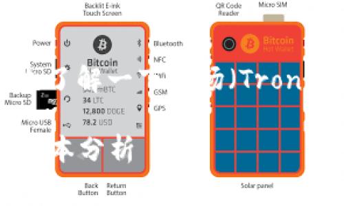 在探讨tp波场钱包转币是否需要手续费之前，我们可以先了解一下波场（Tron）生态系统的基本情况，以及它在加密货币领域的重要性。

### tp波场钱包转币手续费探讨：未来的交易趋势与成本分析