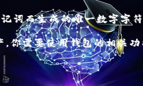 在 TP Wallet 中，用户的地址是由区块链网络生成的，通常是基于用户的私钥或助记词而生成的唯一数字字符串。用户无法直接自己设定地址。每个地址都是唯一的，代表用户在区块链上的身份。

如果你想要对 TP Wallet 中的地址进行其他操作，比如转账、查看余额、或管理资产，你需要使用钱包的相关功能来进行，而不是手动设置地址。

如有其他疑问，请提供更多细节或信息！