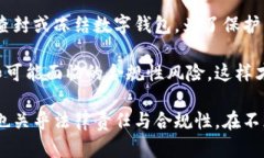 在涉及区块链和加密货币