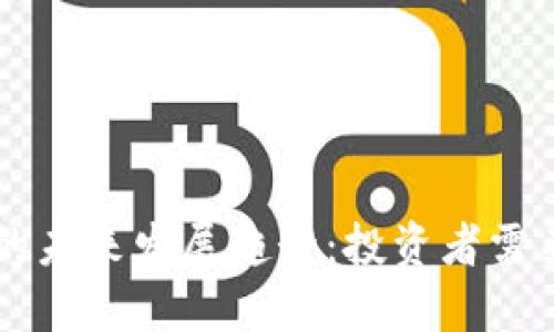 虚拟币行业股票的未来发展趋势：投资者需关注的五大关键点