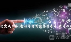 传奇4使用的虚拟币是“传