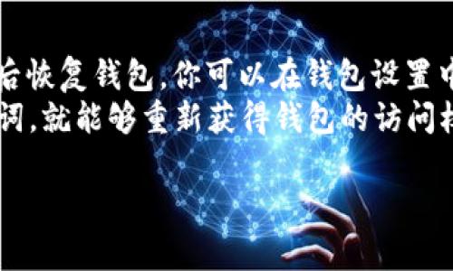 在处理 TPWallet 数据导入问题时，首先需要了解导入失败的原因以及解决方案。以下是一些常见的步骤和建议，帮助你解决这个问题。

### 一、检查导入数据格式

1. 确认数据格式是否正确
不同的钱包和应用对数据格式有严格要求。在导入数据之前，请确认你要导入的数据格式是否符合 TPWallet 的规定，比如 JSON、CSV 或特定的数据库格式。如果格式不对，自然无法成功导入。

2. 数据完整性
确保导入的数据没有缺失或损坏。如果一个字段缺失，可能导致整个导入过程失败。如果你的数据是从其他地方导出的，建议再核对子数据，确保其完整性。

### 二、软件版本及兼容性

3. 检查TPWallet版本
有时，软件的不同版本之间可能会存在兼容性的问题。确认你使用的 TPWallet 版本与数据文件的生成工具是兼容的。可以尝试升级到最新的版本，或查阅相关文档确认支持的版本信息。

4. 软件兼容性
如果你正在使用一些插件或其他工具与 TPWallet 一起操作，确保它们之间没有冲突。有时某些插件可能会影响数据导入的功能。

### 三、导入操作步骤

5. 仔细遵循导入步骤
虽然这个过程看似简单，但在每一步的操作中都可能存在错误。请确保按照官方文档中的步骤仔细执行，每一步都不忽略。

6. 清空缓存
有时，软件的缓存可能妨碍新的数据导入。尝试清空 TPWallet 的缓存，然后重新启动软件，再进行导入操作。

### 四、错误信息和日志

7. 检查错误信息
在导入过程中，注意查看是否有弹出的错误信息。这些信息往往能提供有用的线索，帮助你定位问题所在。若有日志文件生成，务必查看详细日志，这里常常记录了较为专业的错误信息。

8. 寻求专业支持
如果你没有找到相关的解决方案，建议前往 TPWallet 的官方支持论坛或社群，向其他用户或者开发者寻求帮助。很多问题，可能是群体性的问题，已经有解决方案。

### 五、常见解决方案总结

9. 常见问题的解决方案
- 确认数据格式和完整性br
- 确保软件和插件是最新的br
- 勿跳过任何导入步骤br
- 查看错误信息或日志br
- 寻求社区支持，尤其是遇到不明错误时

### 可能相关的问题

问题一：TPWallet无法连接网络怎么办？
有时候，导入数据的过程中需要网络连接，如与区块链系统交互。若发现无法连接网络，首先要检查网络设置是否正常。无论是在使用Wi-Fi，还是移动数据，确认其他应用是否能正常上网。
如果网络没有问题，可以考虑重启 TPWallet 应用，或是重新连接 Wi-Fi，有时连接问题会自然而然解决。如果依旧无法连接，检查设备的防火墙设置，是否允许该应用通过网络。甚至可能涉及到 ISP 的网络问题，尝试咨询网络服务提供商。

问题二：如何备份和恢复TPWallet的数据？
备份和恢复数据是每位用户都应该掌握的重要技能。TPWallet 通常允许用户导出私钥或助记词，以供日后恢复钱包。你可以在钱包设置中找到备份选项，跟随指示完成备份。
注意，一定要确保你的备份存放在安全的地方，避免被他人访问。在需要恢复的时候，通过导入私钥或助记词，就能够重新获得钱包的访问权限，所有资产也会随之恢复。在此过程中，确保记录细节，并在安全的环境中进行，以避免数据丢失或泄露。

希望以上内容能够帮你解决 TPWallet 数据导入的问题，如果还有其他疑问，欢迎随时询问！