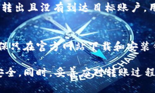 如何将TPWallet资金转到抹茶交易所的最佳路径
TPWallet, 抹茶交易所, 转账路径, 数字货币交易/guanjianci

随着数字货币交易的普及，越来越多的用户开始使用TPWallet等数字货币钱包来管理他们的资产。在交易所如抹茶（MMX）上进行交易时，用户需要将其资金从TPWallet转移到抹茶。然而，不同的转账路径会影响交易的速度、费用及安全性。因此，了解最佳路径无疑是一个重要的课题。在本文中，我们将探讨从TPWallet转到抹茶的具体步骤、推荐路径、注意事项以及可能遇到的问题。

TPWallet简介
TPWallet是一款多功能数字货币钱包，允许用户安全地存储、转账和管理各种加密货币。这种钱包的一个显著特点是用户友好的界面和强大的安全措施。TPWallet支持多种主流数字货币，并且与多个交易所兼容，方便用户进行资产交易和转移。

抹茶交易所简介
抹茶（MMX）是一个全球知名的数字货币交易平台，为用户提供数字资产的购买、出售及交易服务。抹茶以其高效的交易引擎和丰富的交易对受到用户的欢迎。此外，抹茶还提供各种金融产品和服务，包括现货交易、合约交易和借贷服务，吸引了大量的投资者。

从TPWallet转到抹茶的步骤
首先，用户需确保自己在抹茶和TPWallet都已注册并完成身份认证。接下来，可以按照以下步骤进行资金转移：

ol
listrong步骤一：登录您的TPWallet/strong/li
打开TPWallet应用程序，输入您的密码进行登录。

listrong步骤二：选择转账功能/strong/li
在主界面中，选择“转账”功能。根据需要选择想要转移的具体资产，例如USDT、BTC等。

listrong步骤三：获取抹茶的充值地址/strong/li
登录您的抹茶账户，找到“资产”或“充值”页面。在那里，选择您要充值的数字货币，并复制生成的充值地址。

listrong步骤四：进行转账/strong/li
返回TPWallet，输入抹茶充值地址、转账金额，并确认所有信息正确无误后，点击“确认转账”。

listrong步骤五：查看转账状态/strong/li
转账后，您可以在TPWallet中查看转账状态，抹茶的资产页面也会更新您的余额。
/ol

选择最佳转账路径的考虑因素
选择从TPWallet转到抹茶的路径时，用户需考虑几个重要因素：
ul
listrong交易费用：/strong不同的路径可能会产生不同的手续费，需要提前了解并选择相对更便宜的路径。/li
listrong转账速度：/strong某些网络的拥堵可能会导致转账时间延迟，要选择流量较少的时间进行转账。/li
listrong安全性：/strong确保所用的地址和网络安全，避免因钓鱼或其他攻击导致资产损失。/li
listrong支持的币种：/strong并非所有币种都可以在TPWallet和抹茶之间进行直接转账，需确认两个平台支持的资产。/li
/ul

常见问题

1. 转账过程中的费用如何计算？
在转账数字货币时会产生一定的网络费用。这些费用通常由区块链网络决定而非钱包或交易所本身。不同的区块链在高峰期可能会收取更高的费用，例如在以太坊网络上，高交易量时的Gas费可能会非常昂贵。通过在平时或流量较少的时段进行转账，用户可以节省手续费。用户在TPWallet和抹茶平台上也应该了解手续费的具体政策，以便进行合理规划。

2. 转账后资金为什么不立即到达抹茶账户？
尽管一般情况下，转账会在几分钟内完成，但有时也会因为网络拥堵、错误的地址、区块链确认不足等原因导致延误。在这种情况下，可以通过区块链浏览器查阅该笔交易的状态，以判断是否转账成功。如果交易显示为已确认但仍未到账，建议联系抹茶或TPWallet客服进行咨询。

3. 如果转账过程中出错该如何处理？
若在转账过程中出现错误，包括输入错误的地址、金额等，用户应立即停止所有操作，并联系两平台的客服。若转账已完成，需通过交易ID在区块链上追踪资金状态。如果资金已经转出且没有到达目标账户，用户应尽快寻求平台的帮助，通过相关途径进行资产的找回。

4. 如何确保我的TPWallet安全？
确保TPWallet安全最重要的步骤包括使用强密码、定期更换密码、启用双重身份验证，以及定期备份。用户还需警惕任何可疑的操作或讯息，不在公共网络环境中使用钱包，并确保只在官方网站下载和安装钱包应用。在进行转账等操作时，务必仔细核对地址及金额，以免遭受钓鱼攻击或其他网络骗局。

总结而言，了解如何将TPWallet的资金安全高效地转移到抹茶交易所是每个数字货币用户重要的技能。在选择转账路径时，务必综合考虑费用、速度和安全等因素，以保障资金安全。同时，妥善应对转账过程中可能出现的问题，将有助于提升整体数字币交易的体验。